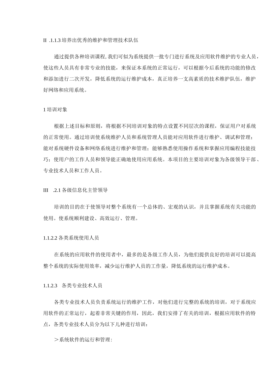 项目培训与售后服务承诺_第2页