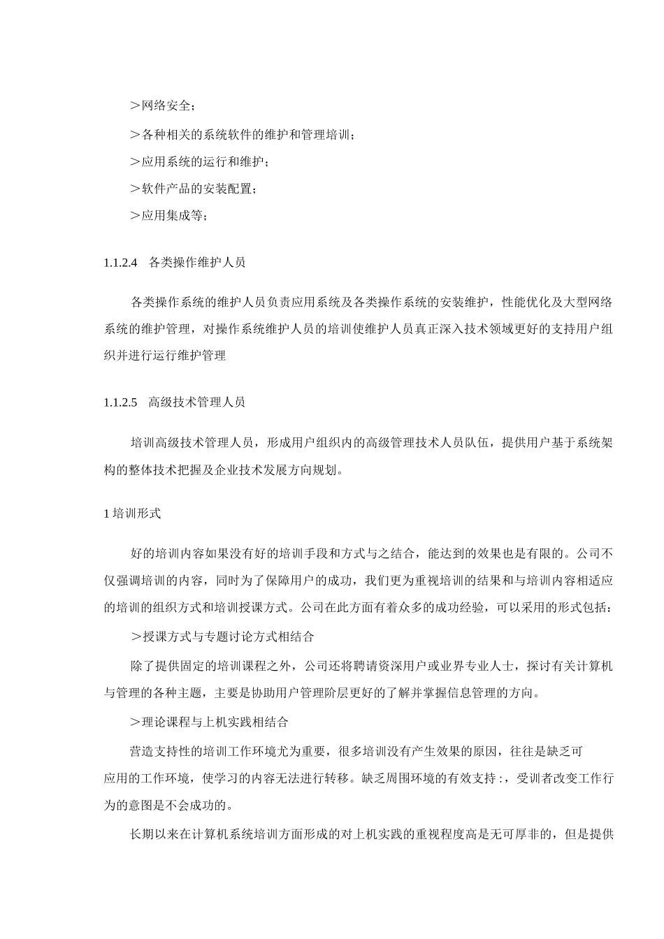 项目培训与售后服务承诺_第3页