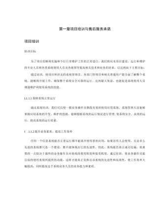 项目培训与售后服务承诺