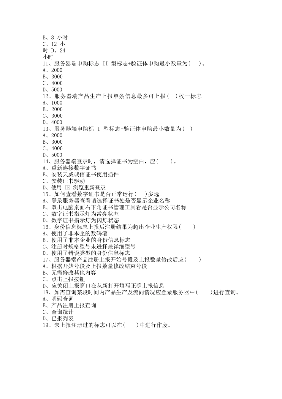 消防产品生产、销售流向管理系统试题---90分答案_第2页