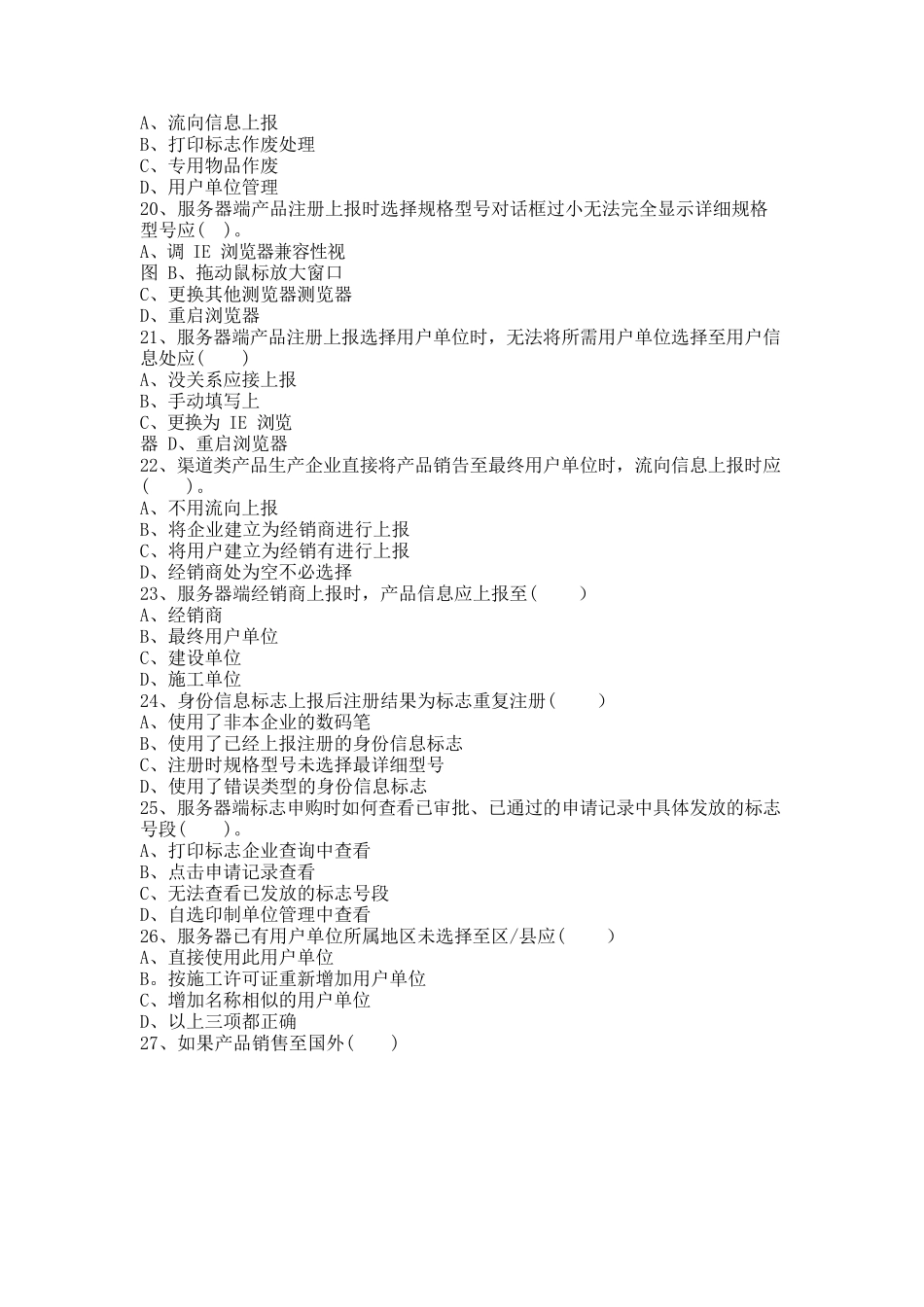 消防产品生产、销售流向管理系统试题---90分答案_第3页