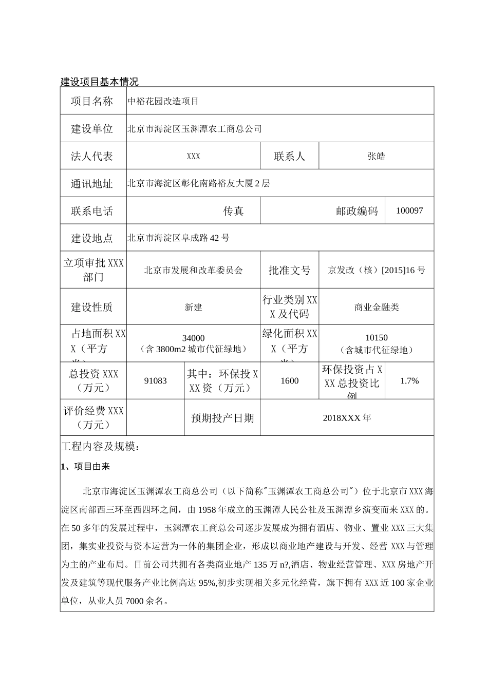 中裕花园改造环评报告_第2页