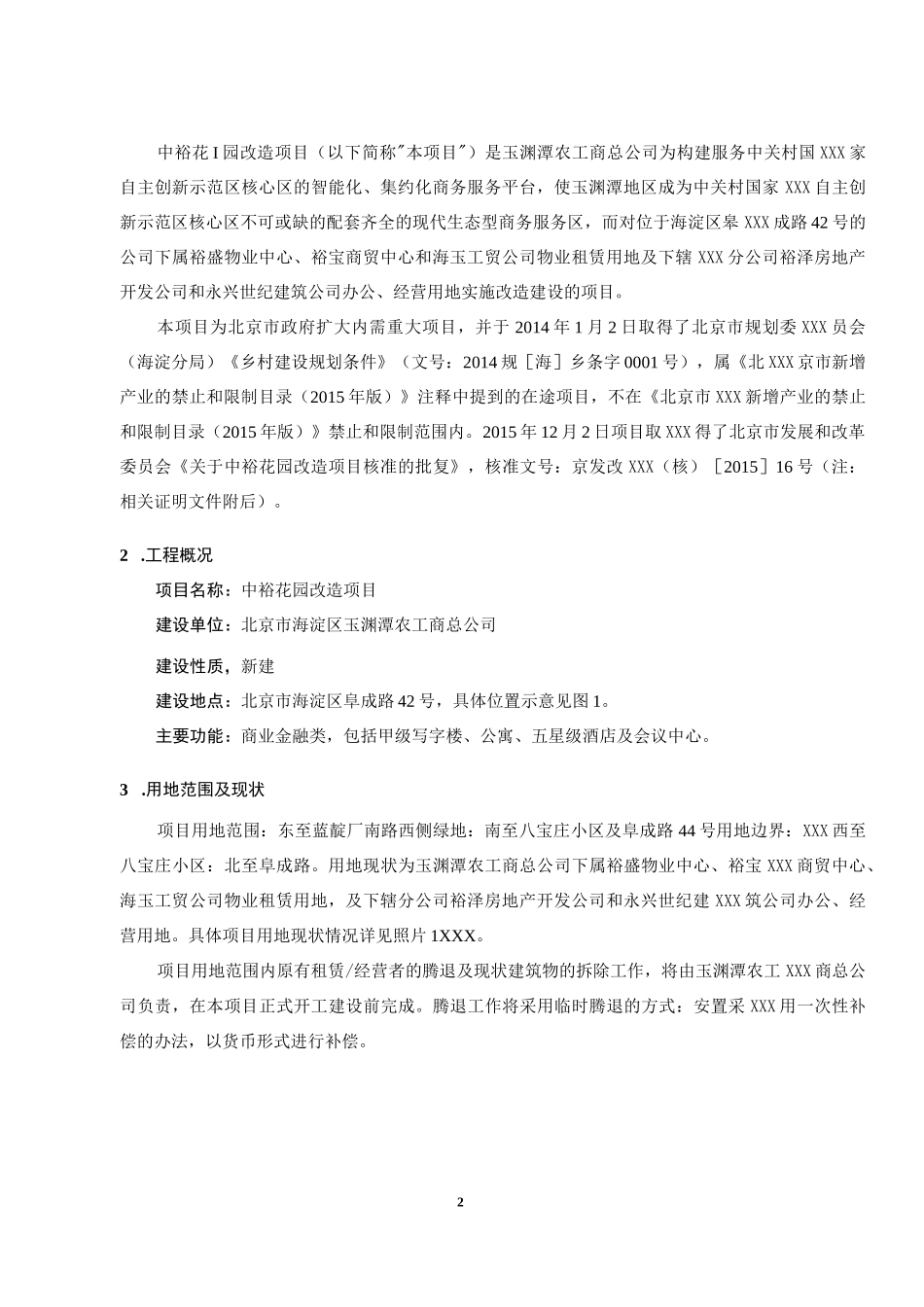 中裕花园改造环评报告_第3页