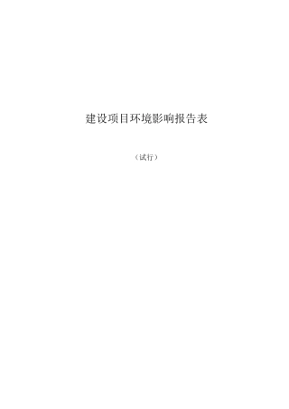 中裕花园改造环评报告