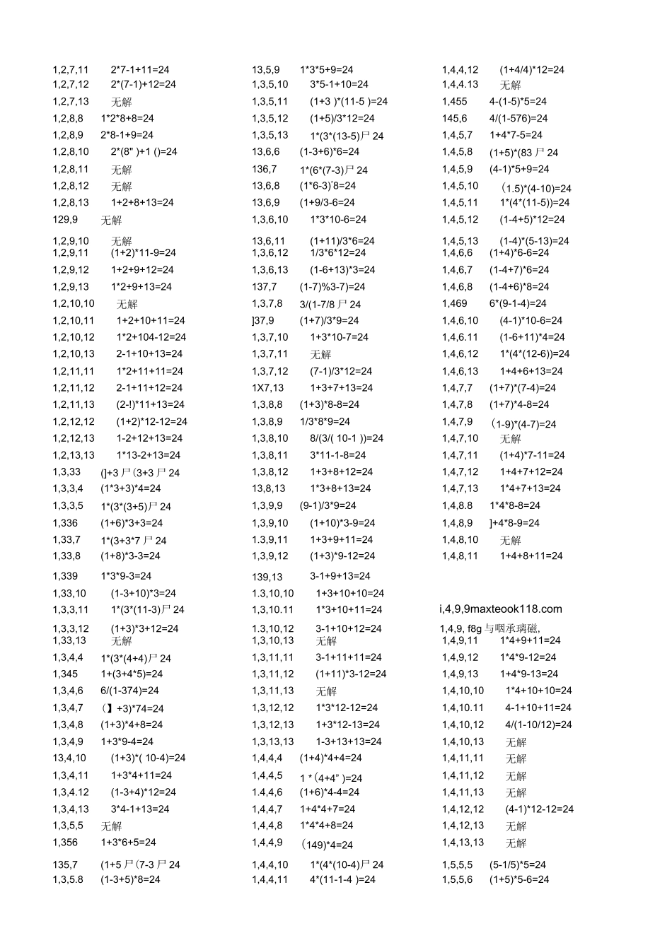 最全的二十四点大全.doc_第2页