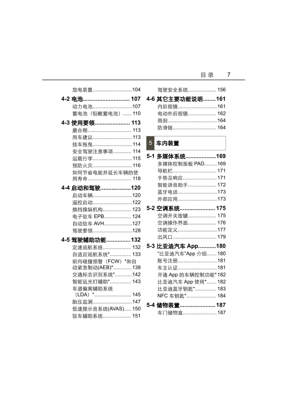 比亚迪海鸥说明书_第3页