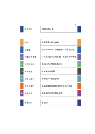 比亚迪海鸥说明书