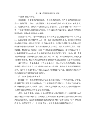 法律英语(何家弘编-第四版)课文翻译(1-20课)