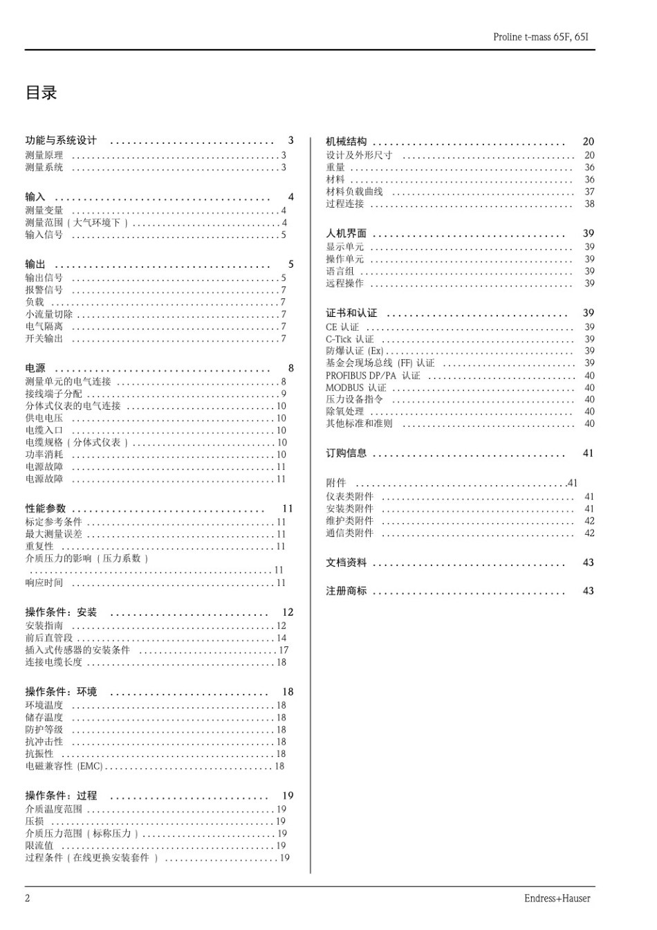E H热式气体流量计 t-mass 65F_第2页