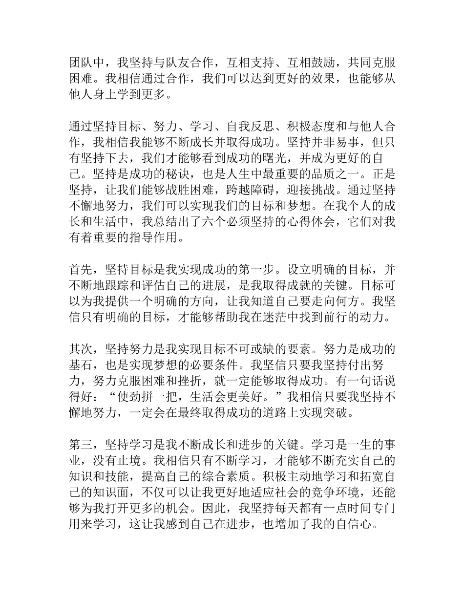 六个必须坚持的心得体会_第2页