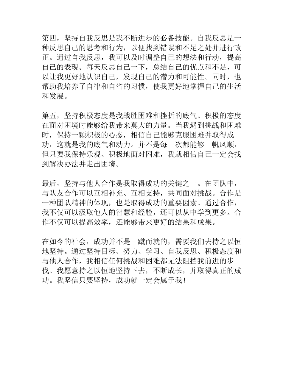 六个必须坚持的心得体会_第3页