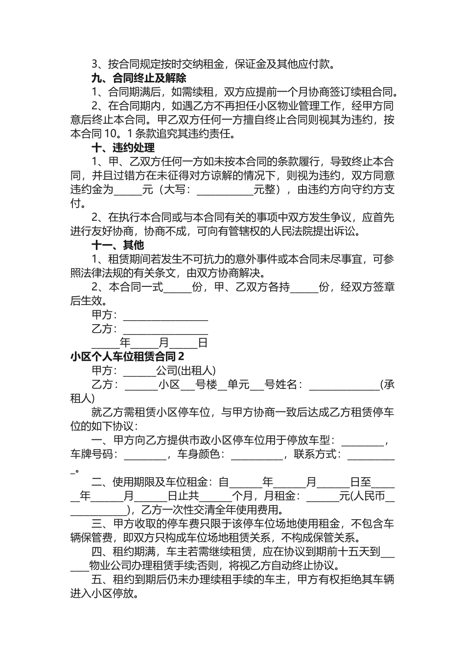 小区个人车位租赁合同（5篇）_第2页