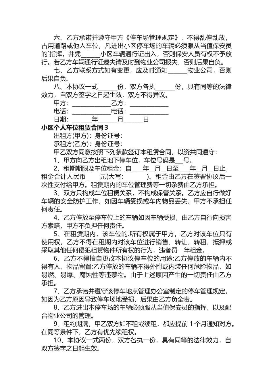 小区个人车位租赁合同（5篇）_第3页