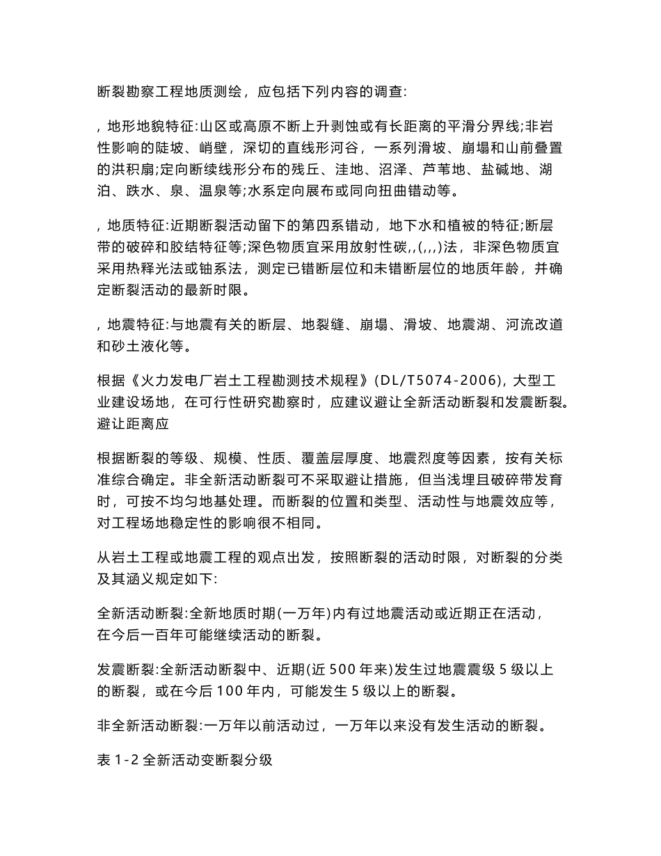 河南省内影响工程选址的主要活动断裂资料汇编(最终版).doc_第3页