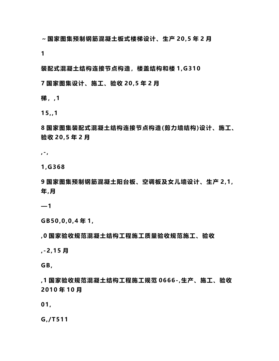 装配式规范图集整理_第2页