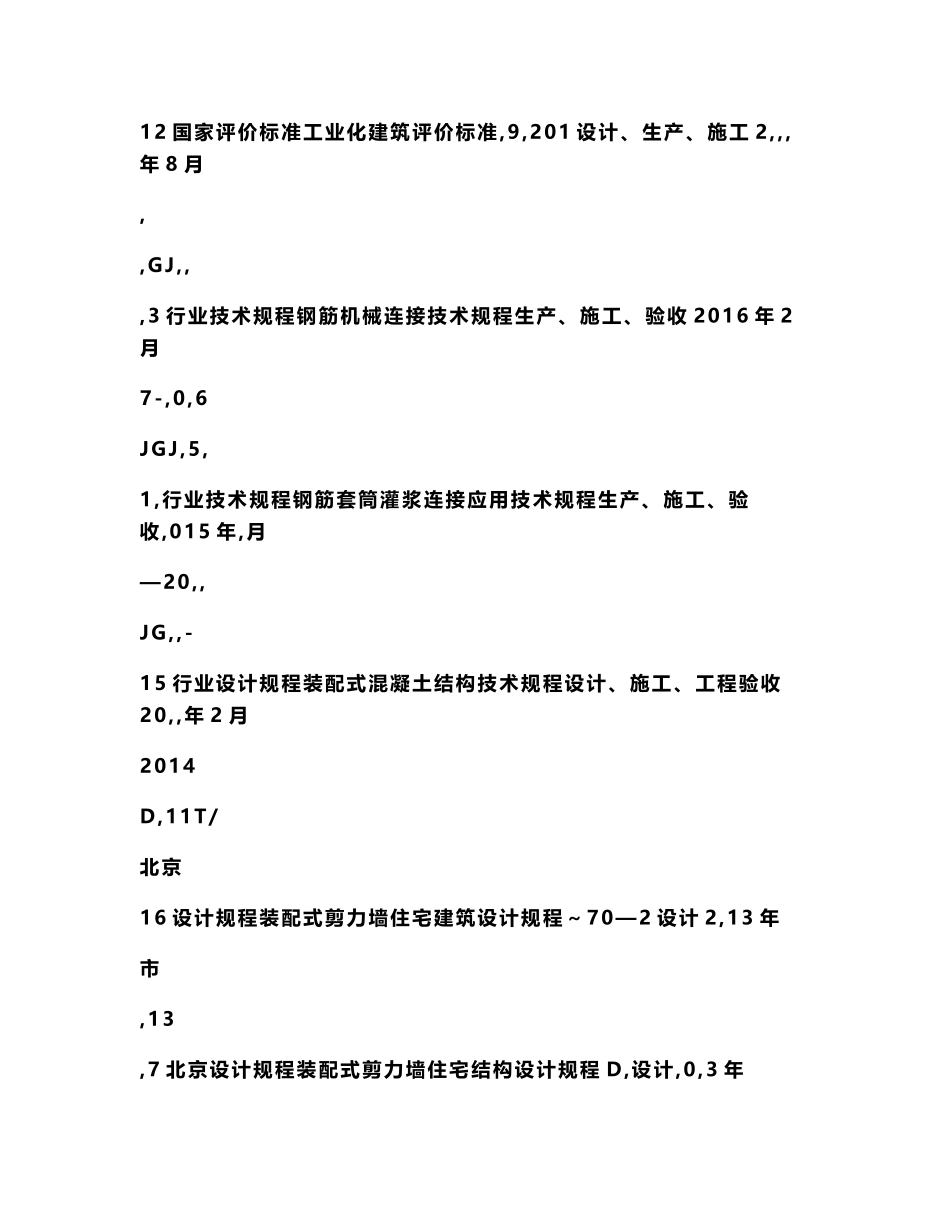 装配式规范图集整理_第3页