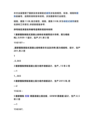 装配式规范图集整理