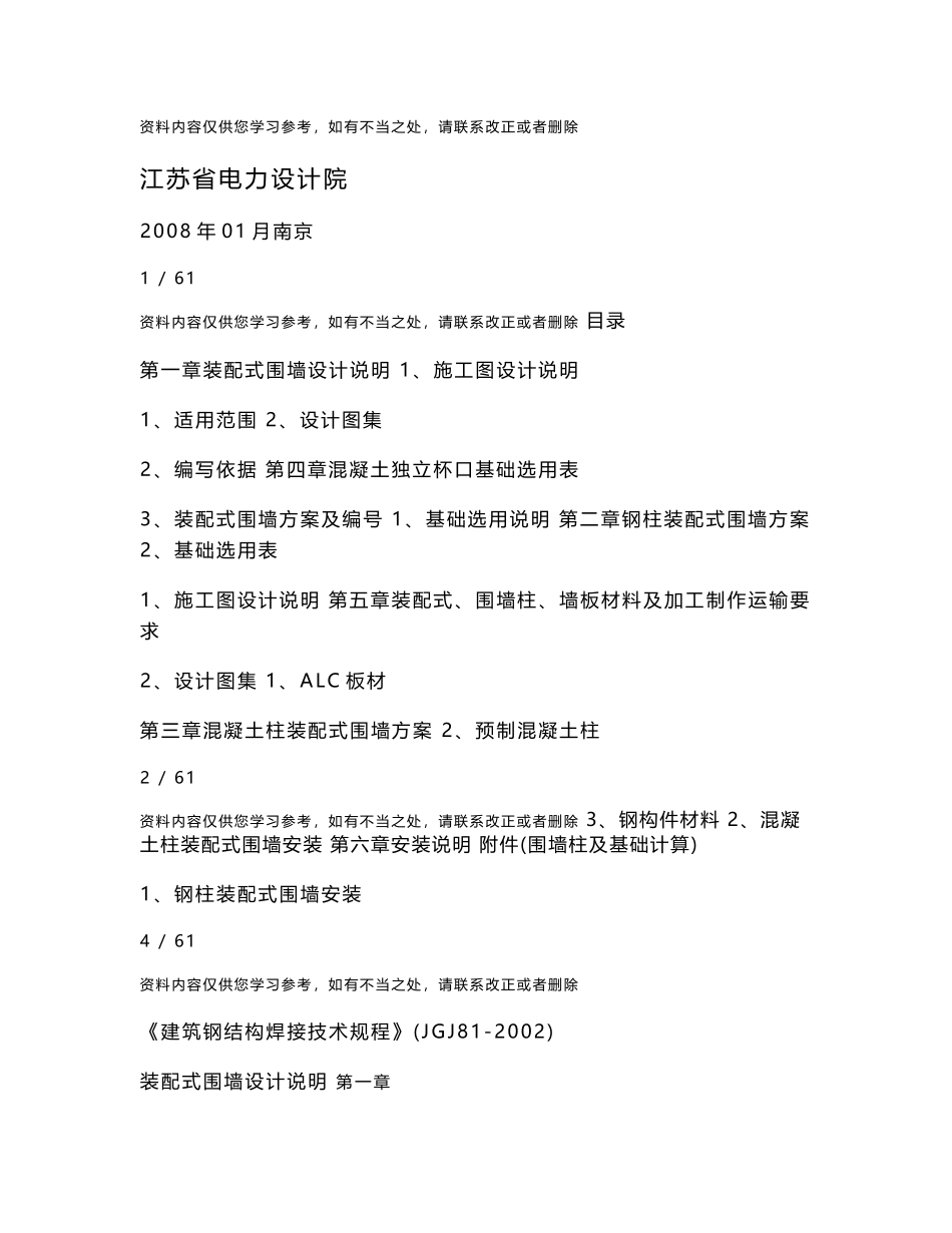 江苏省变电站装配式围墙通用设计图集_第1页