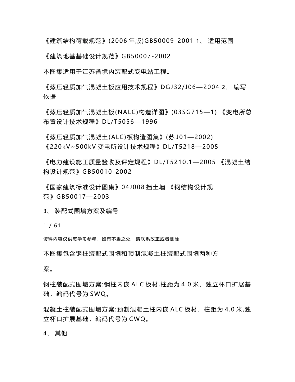 江苏省变电站装配式围墙通用设计图集_第2页