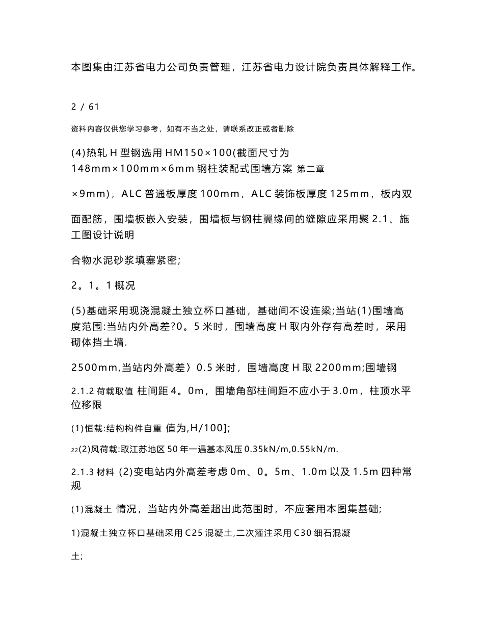 江苏省变电站装配式围墙通用设计图集_第3页