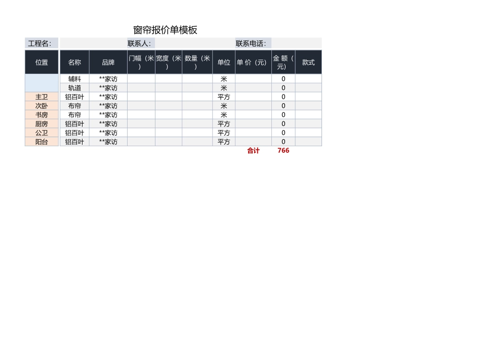 窗帘报价单模板_第2页