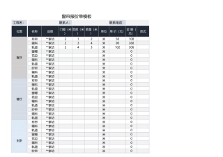 窗帘报价单模板