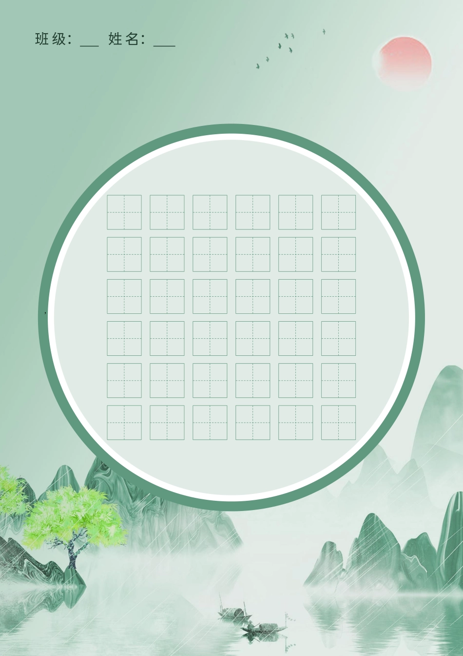 田字格米字格回宫格书法练字帖 (可编辑打印)_第2页