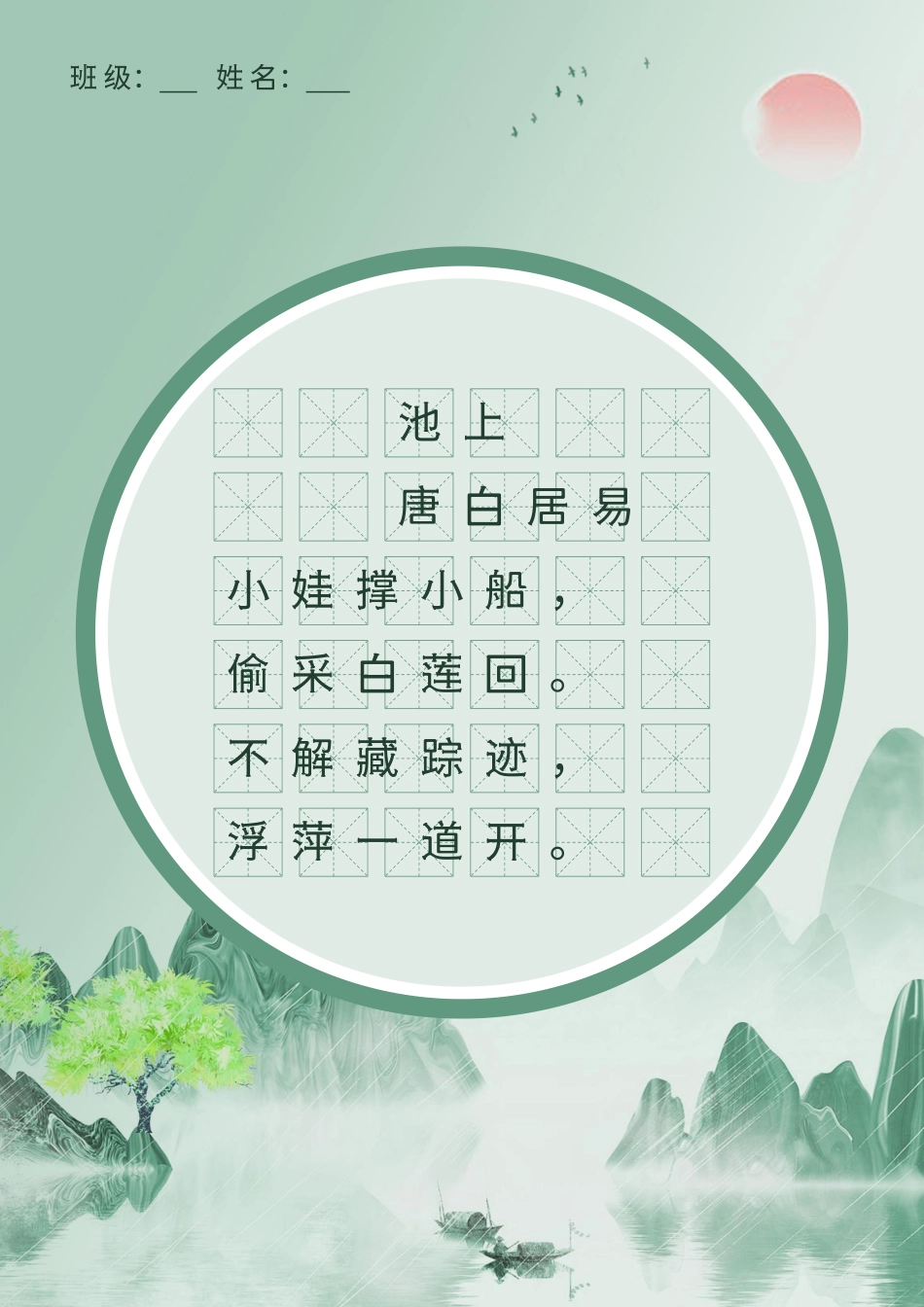 田字格米字格回宫格书法练字帖 (可编辑打印)_第3页