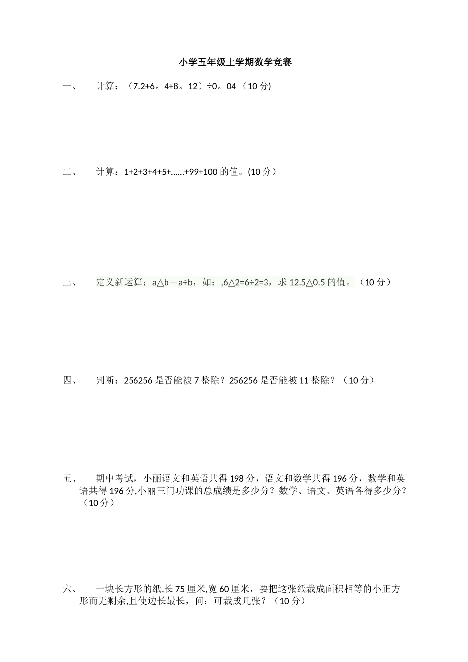 北师大版五年级数学上册竞赛题目(含答案)_第1页