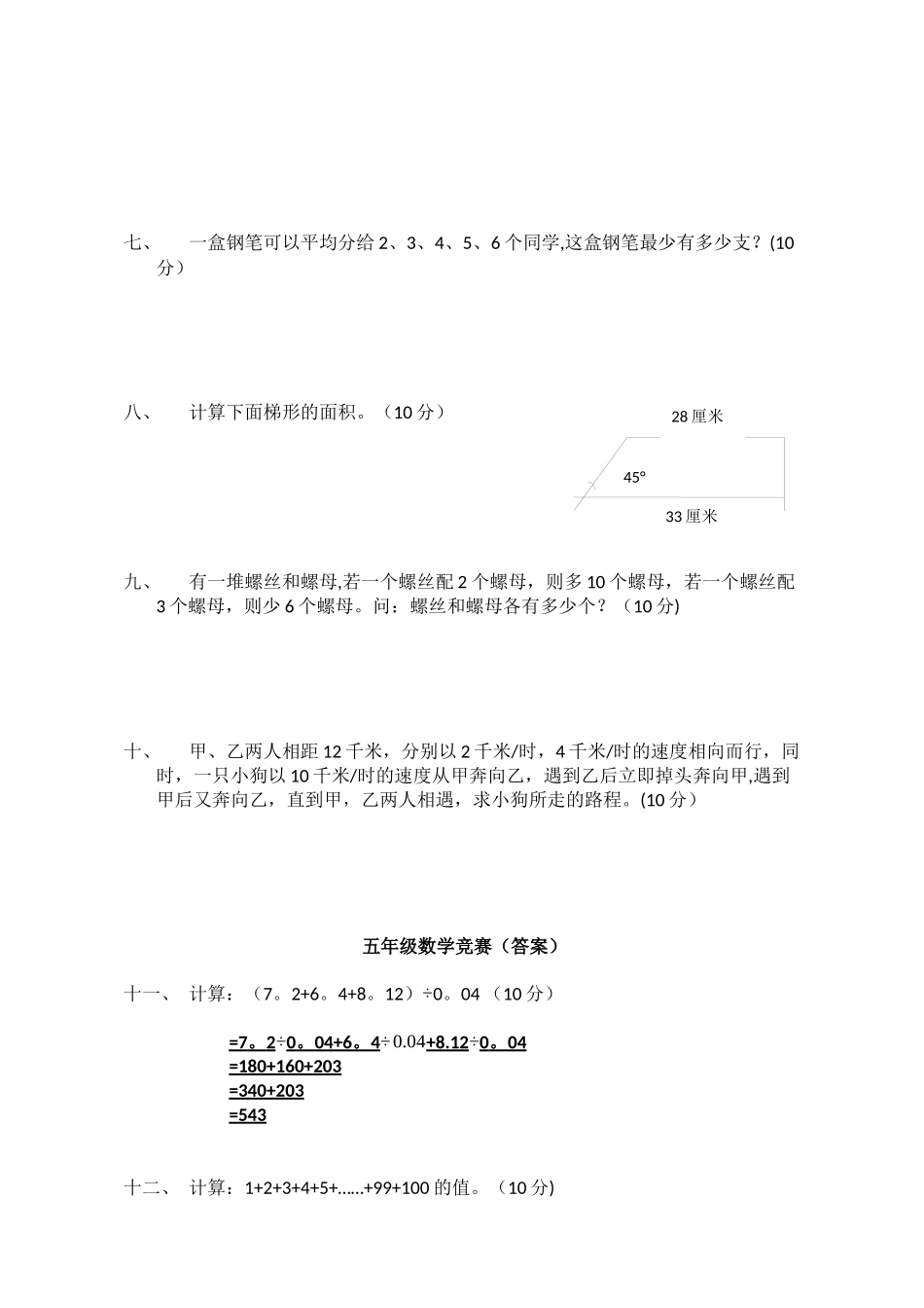北师大版五年级数学上册竞赛题目(含答案)_第2页