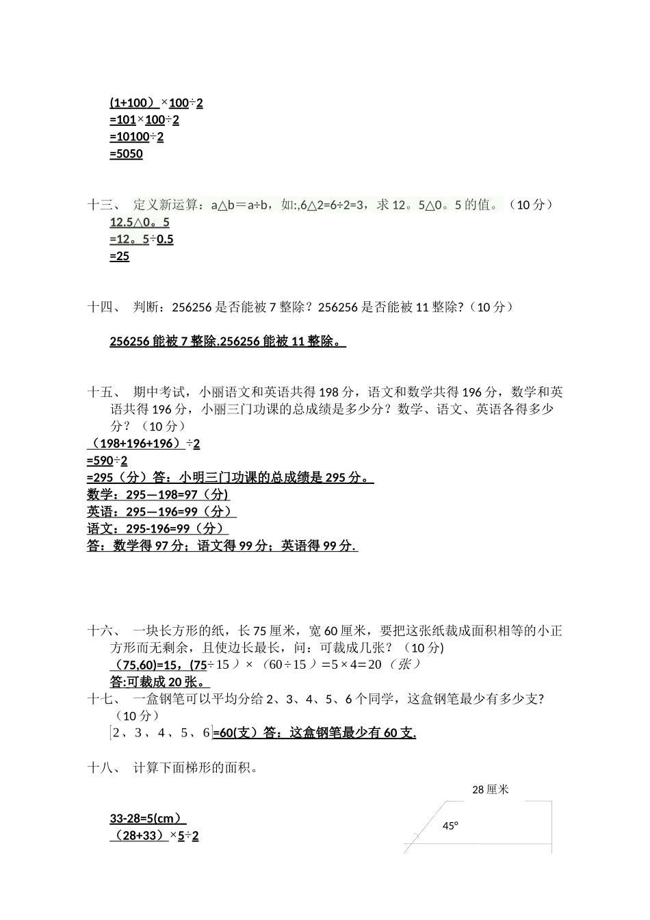 北师大版五年级数学上册竞赛题目(含答案)_第3页