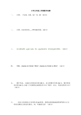 北师大版五年级数学上册竞赛题目(含答案)