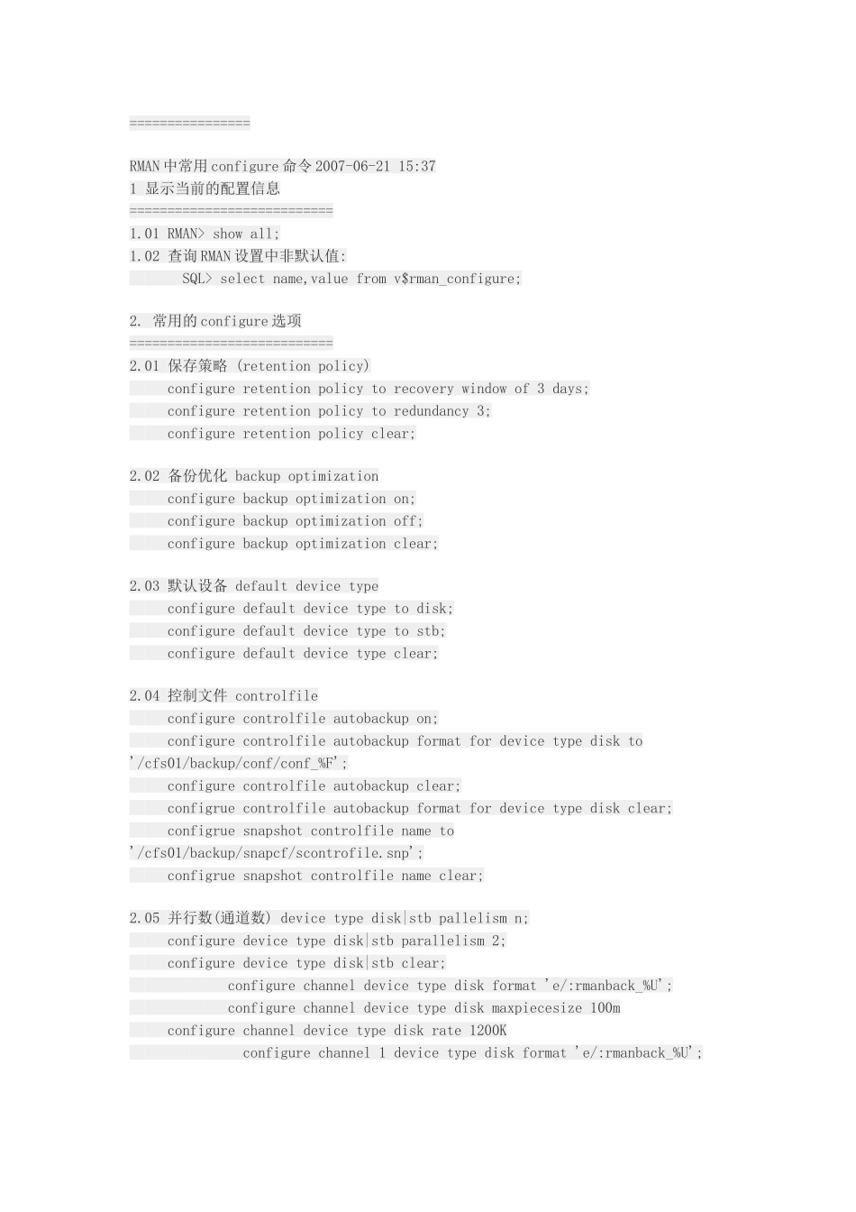 Oracle-RMAN-使用详解完整_第3页
