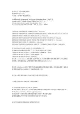 Oracle-RMAN-使用详解完整