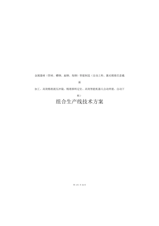 型材(槽钢、扁钢、角钢)智能下料,焊接组合装备生产线技术方案