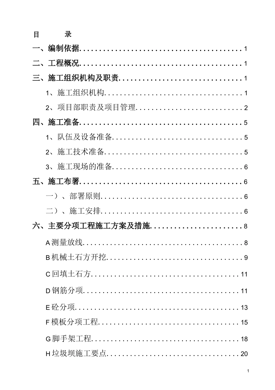 详细垃圾填埋场施工方案_第2页