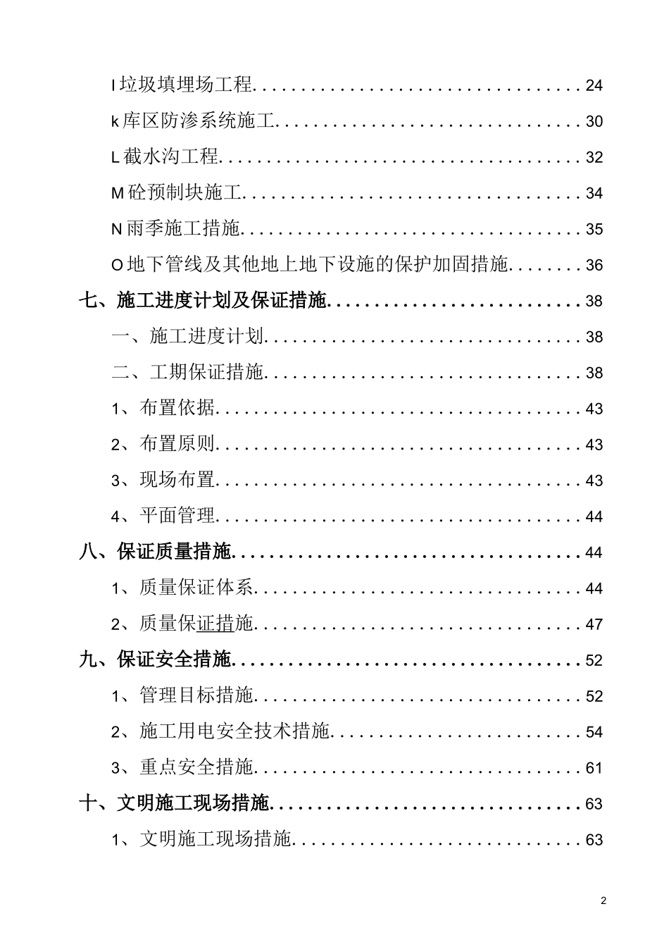 详细垃圾填埋场施工方案_第3页