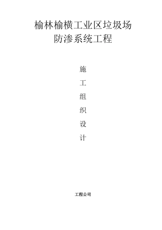 详细垃圾填埋场施工方案