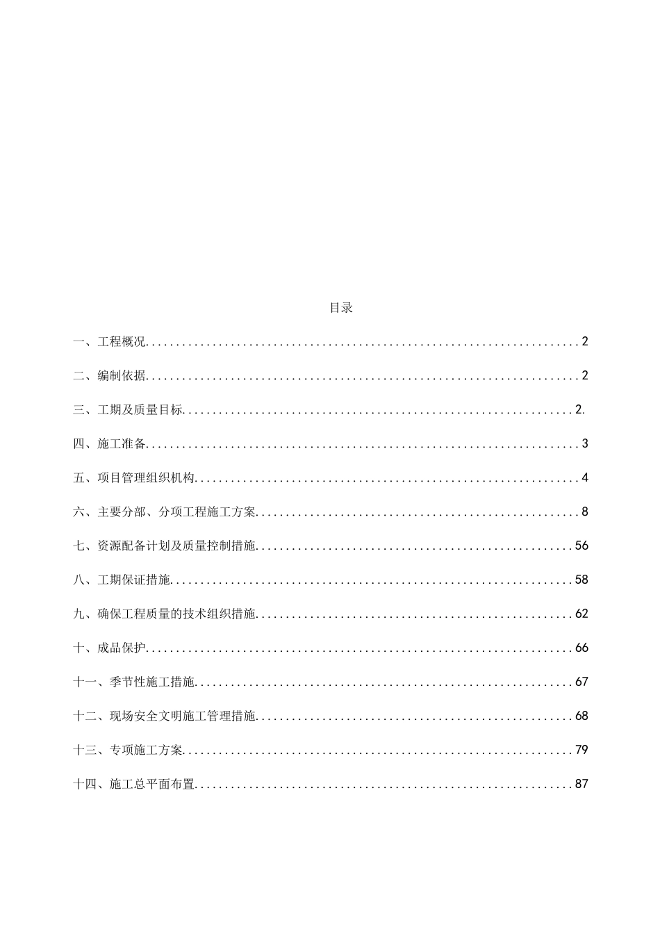 屋顶分布式光伏电站-施工组织设计_第2页