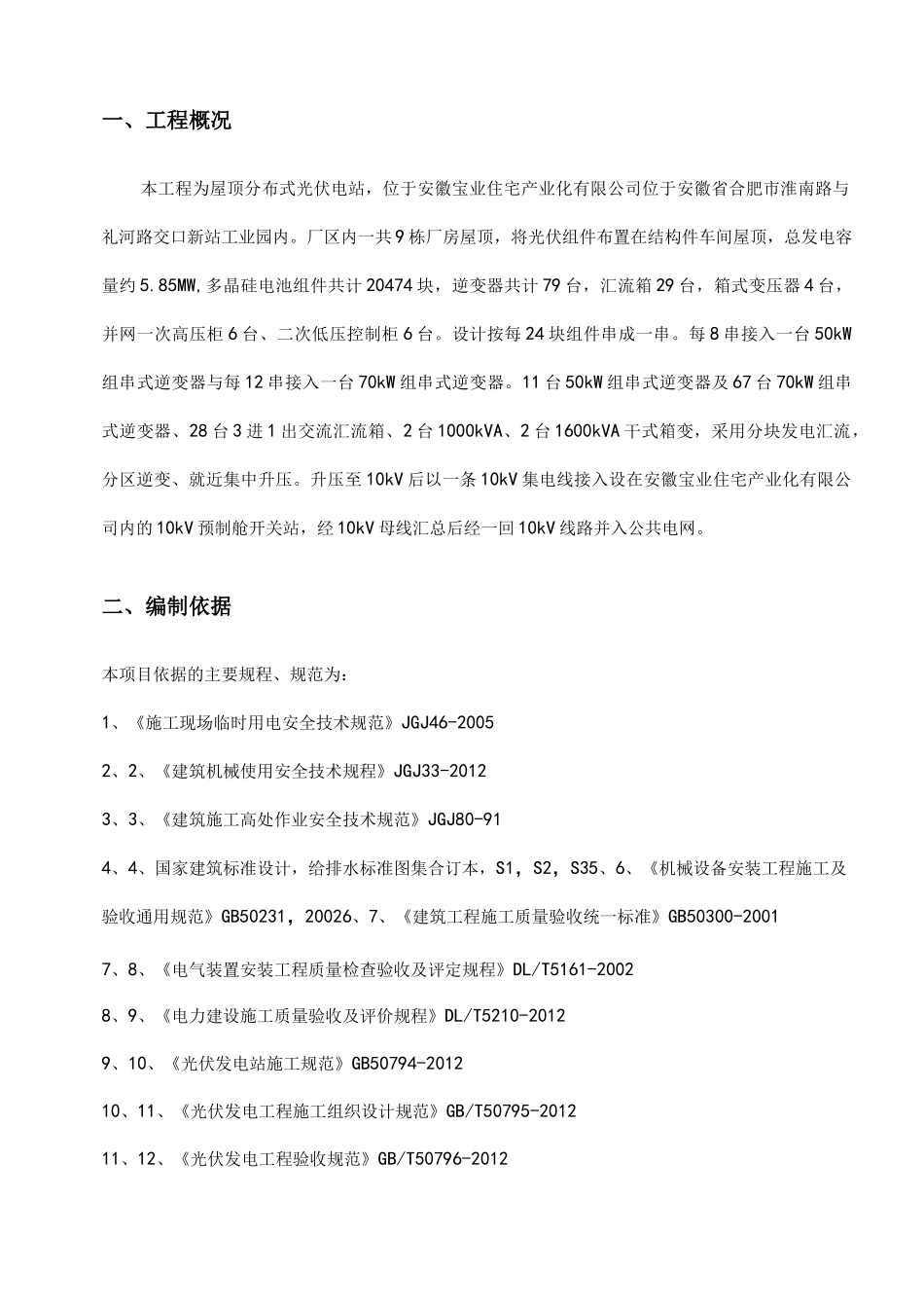 屋顶分布式光伏电站-施工组织设计_第3页