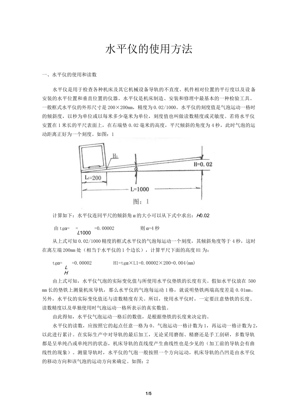 水平仪的使用方法_第1页