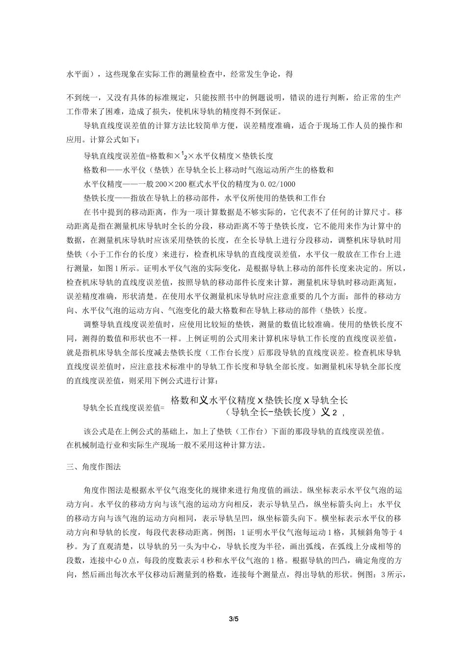 水平仪的使用方法_第3页