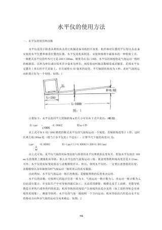 水平仪的使用方法