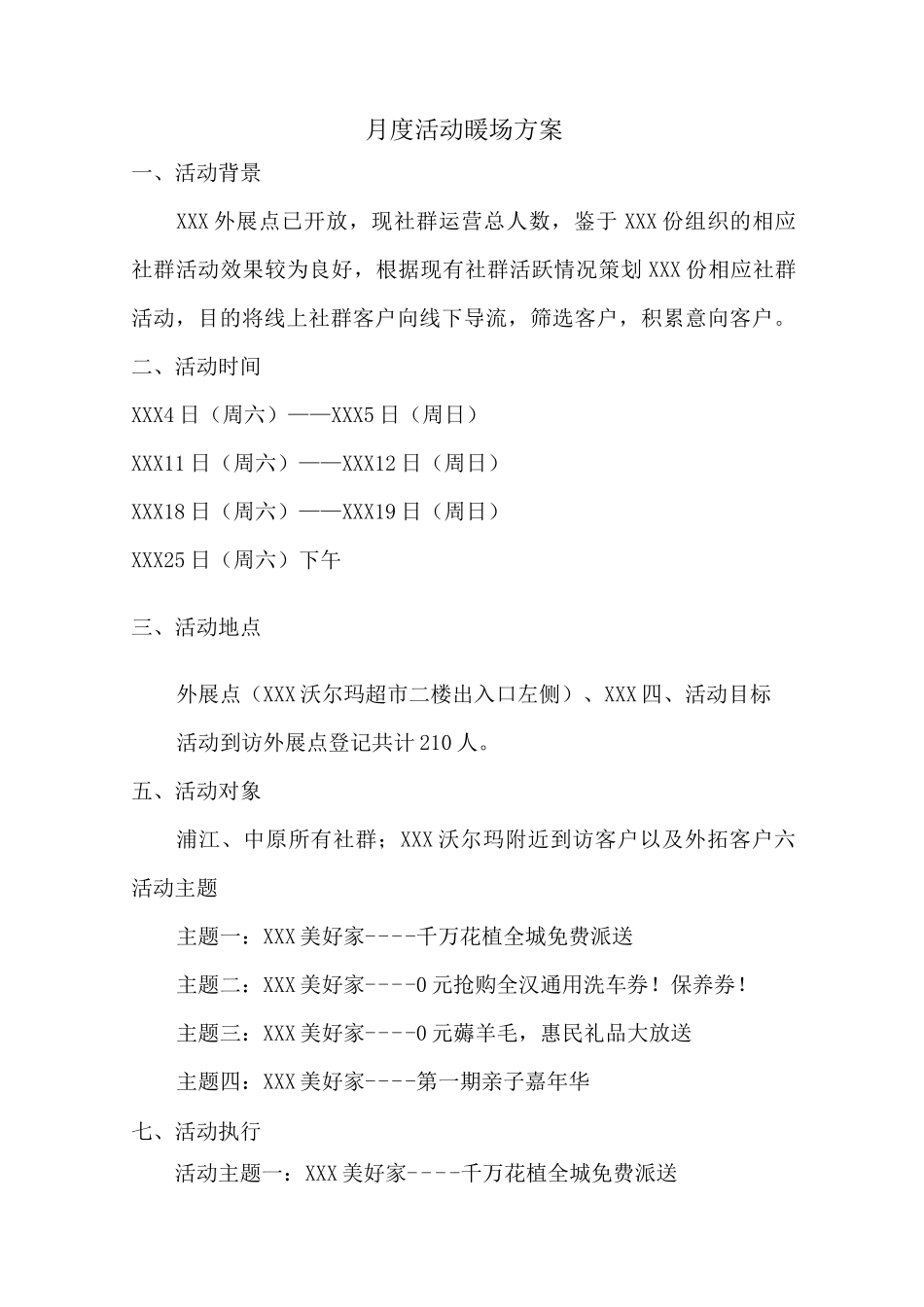 社群营销月度暖场活动方案_第1页