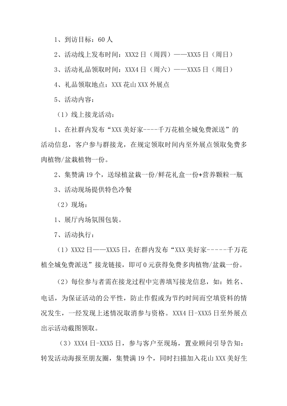 社群营销月度暖场活动方案_第2页