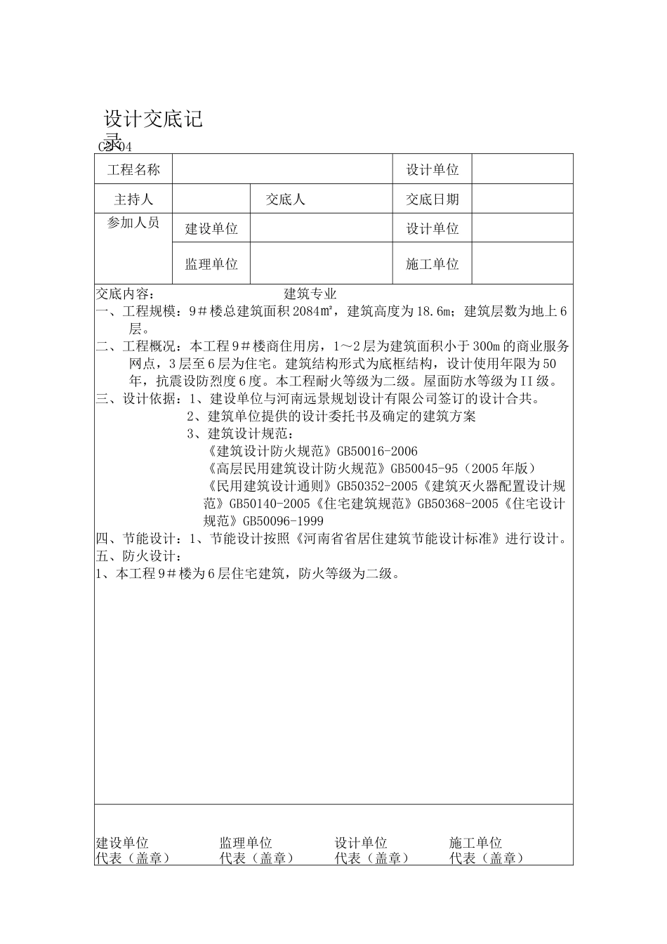 设计交底记录(示例)_第1页