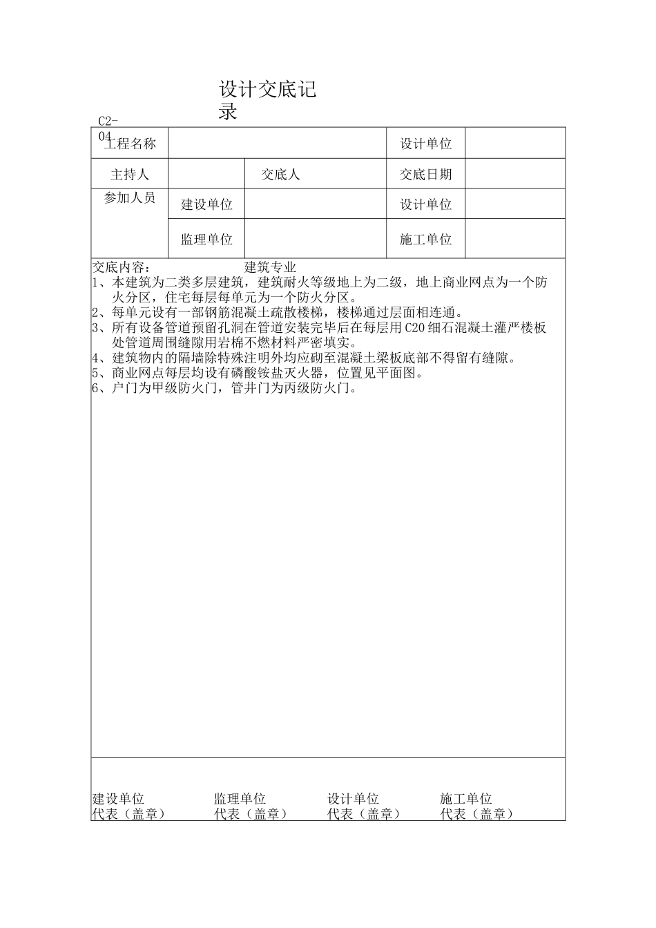 设计交底记录(示例)_第2页