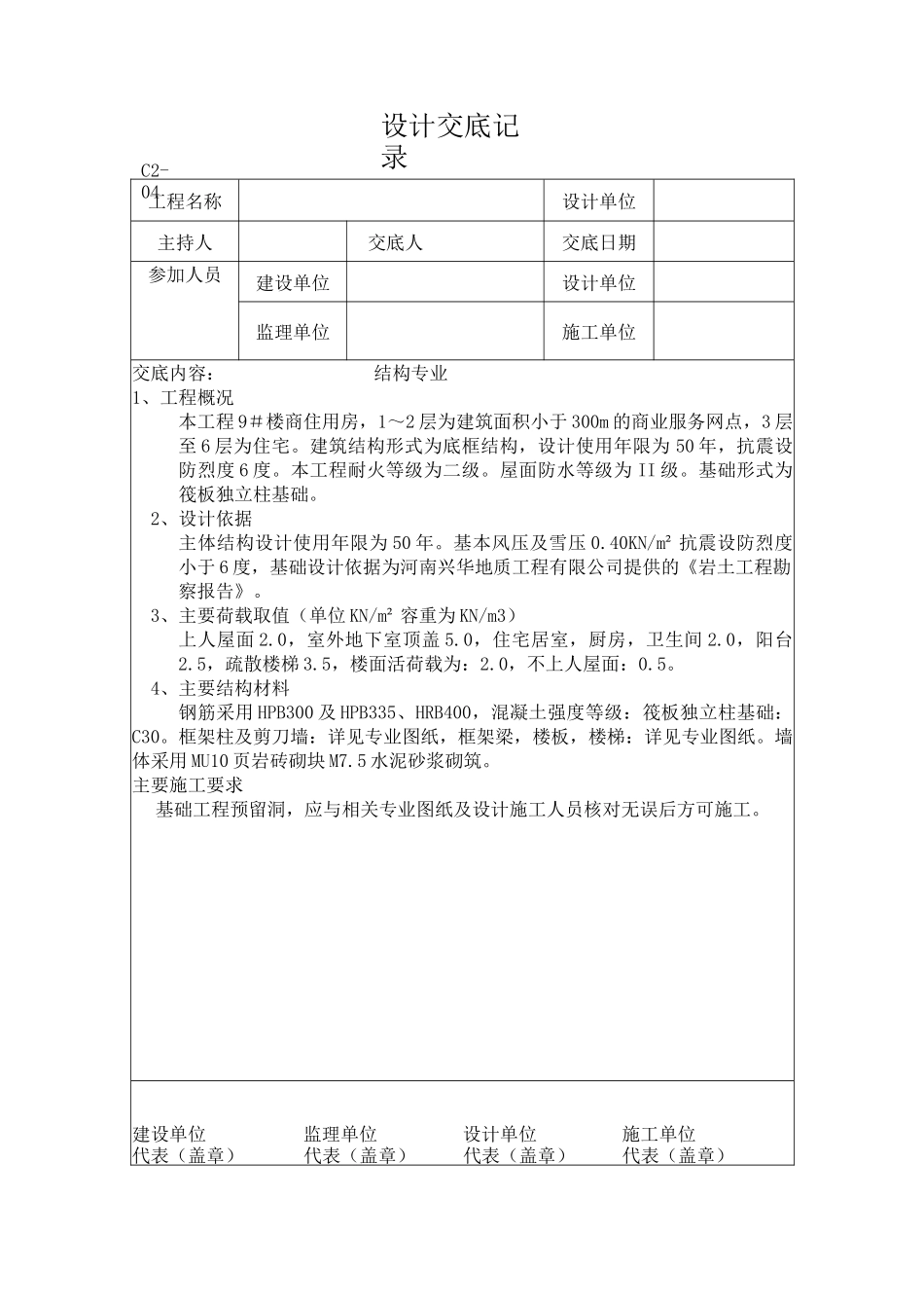 设计交底记录(示例)_第3页