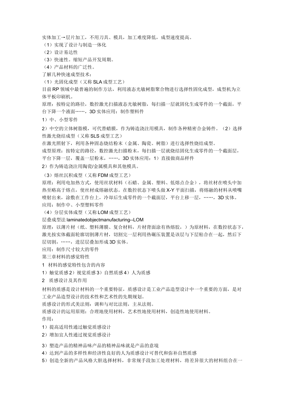 设计材料及加工工艺+答案_第2页