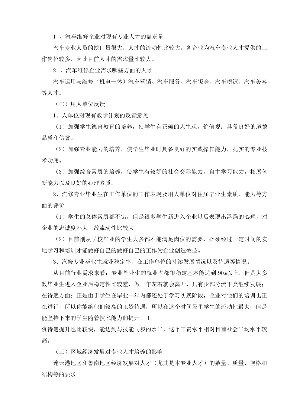 汽车运用与维修专业人才培养模式调研报告_第2页
